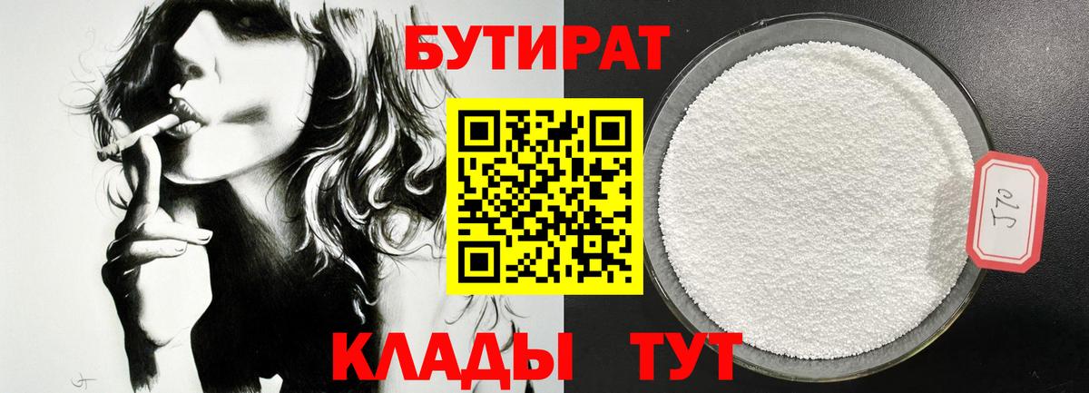 Сокол  Бутират бутандиол  Бутират  Вход с VPN 