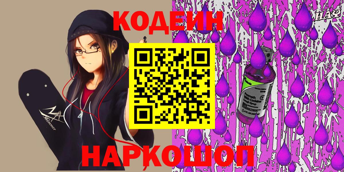 Codein напиток Lean (лин) Сокол