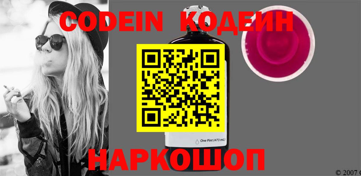 Сокол  Кодеин напиток Lean (лин)  как найти закладки  Вход с VPN 