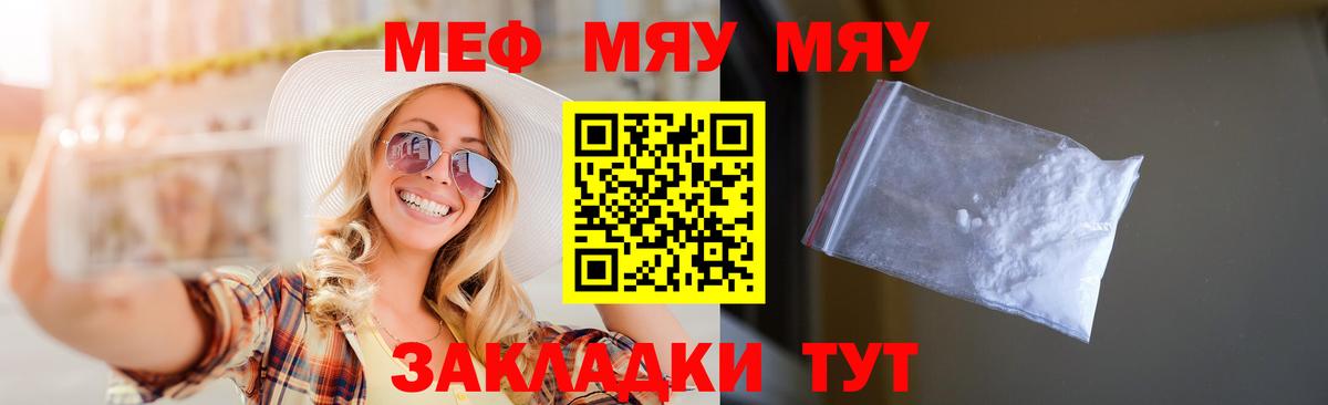 Мефедрон мяу мяу  МЯУ-МЯУ  Сокол  Вход с VPN  МЕФ  Мефедрон 4 MMC 